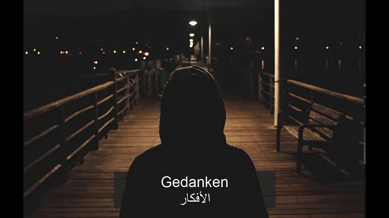 ياهيك الألماني يابلا ! 🇦🇹 🇩🇪 🇨🇭  - Gedanken لا تهدر وقتك و تعلم اللغة الالمانية بهذه الطريقة B2