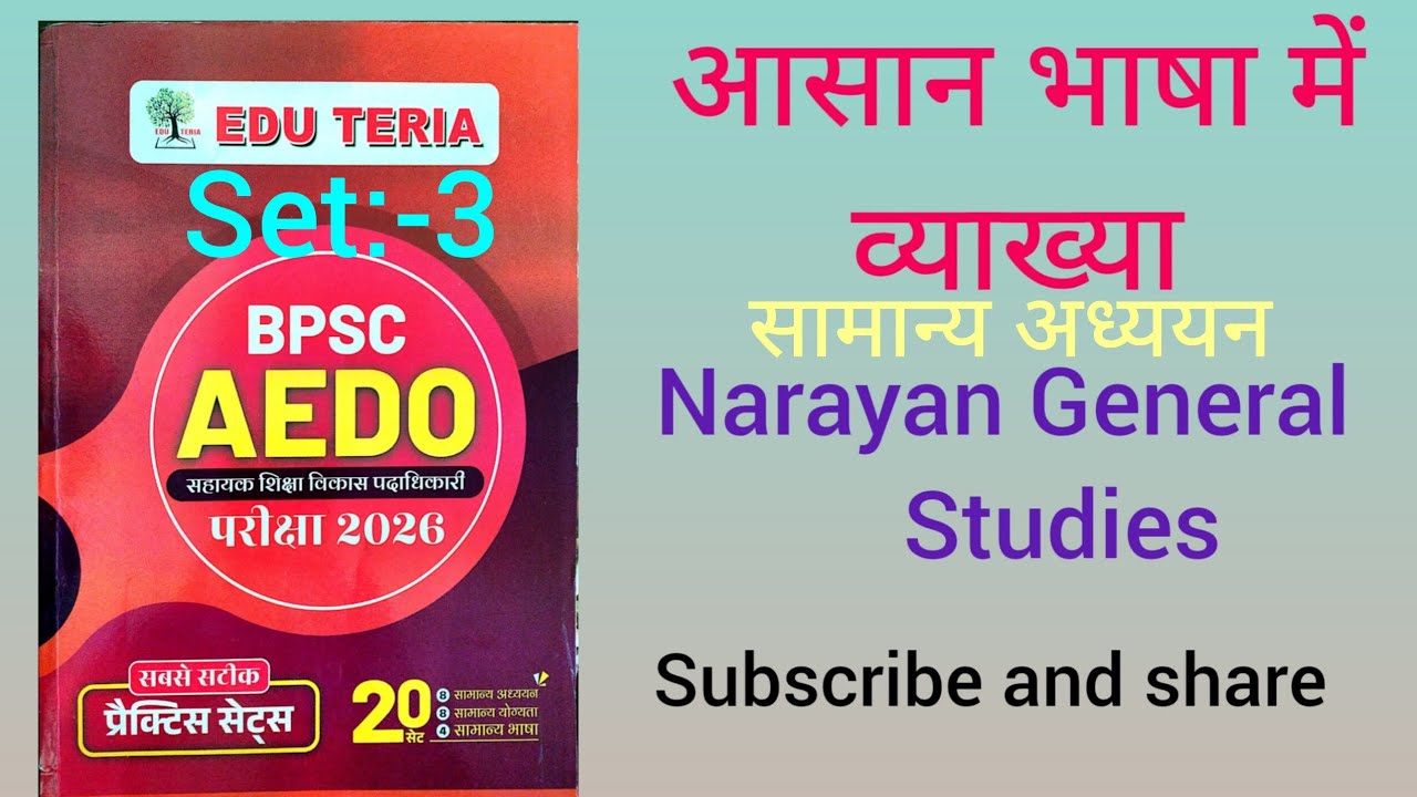 Eduteria Volume 1 BPSC AEDO General Studies Practice set 3 #bpsc #aedo #eduteria #bssc 