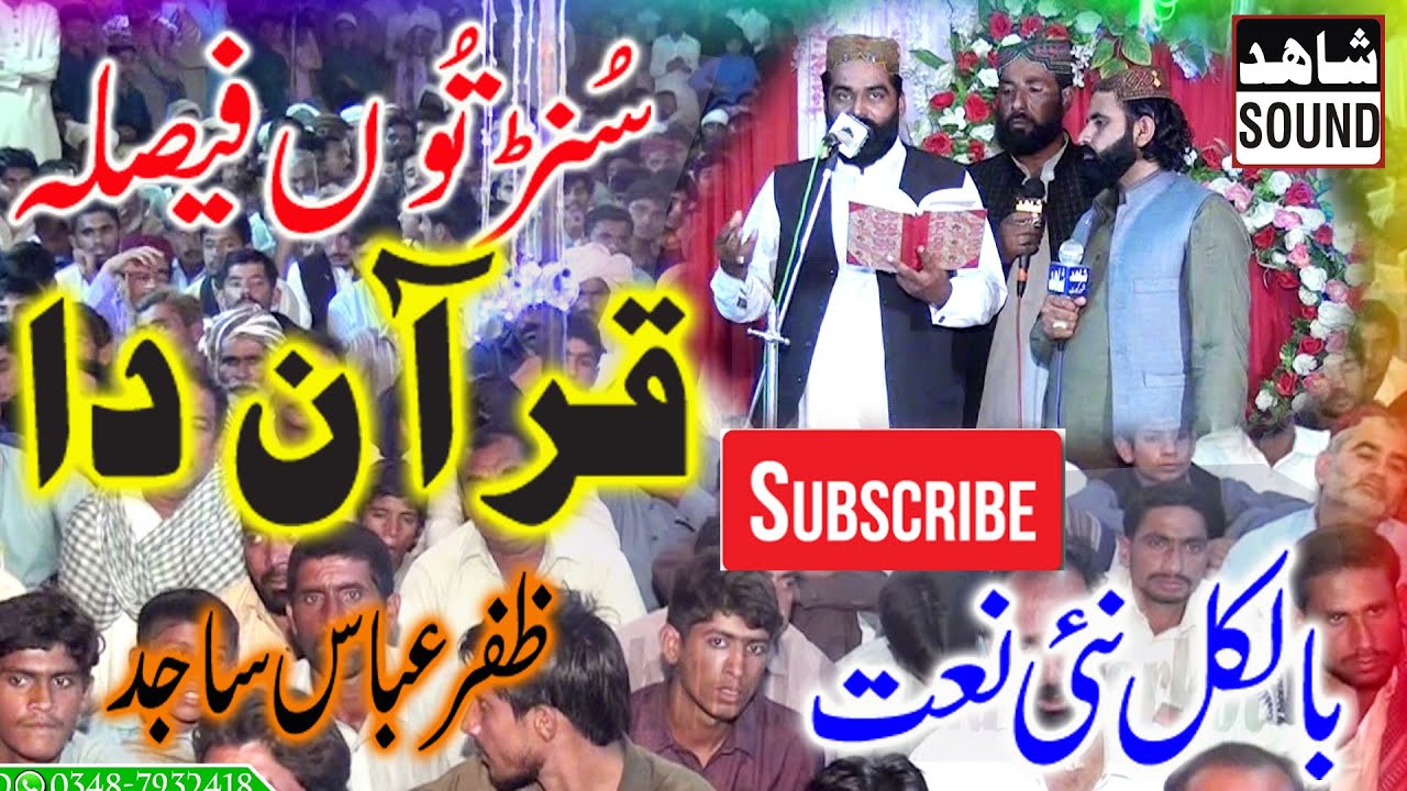 Zafar Abbas Sajid New Rabiul awwal  Naat Sunr Toh Faisla Quran Da Rec By Shahid Studio Shorkot