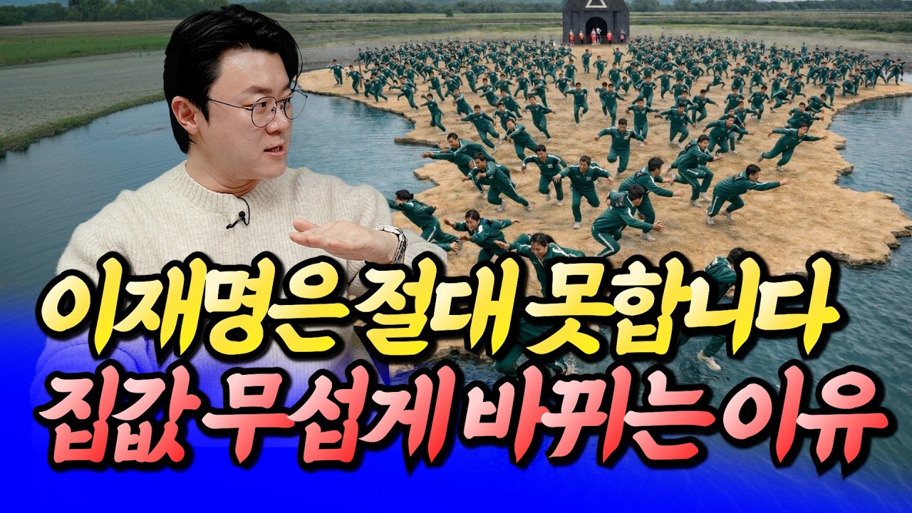 집값 무섭게 바뀌는 이유와 내집마련 전략(집값전망)ㅣ휘파람 2부 [후랭이TV]