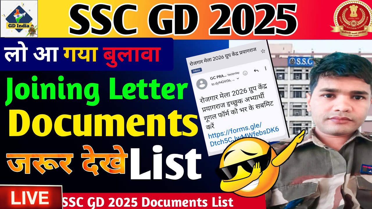 SSC GD 2025 💥 || एक जरुरी सूचना 💯 || SSC GD Important Documents List || ssc gd 2925 Joining letter