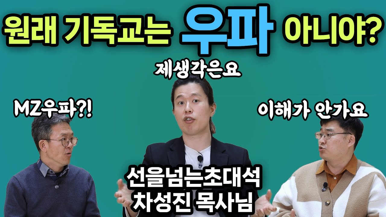 지금이 기독교의 능력을 발휘할 때입니다. /엠마오 연구소/차성진 목사