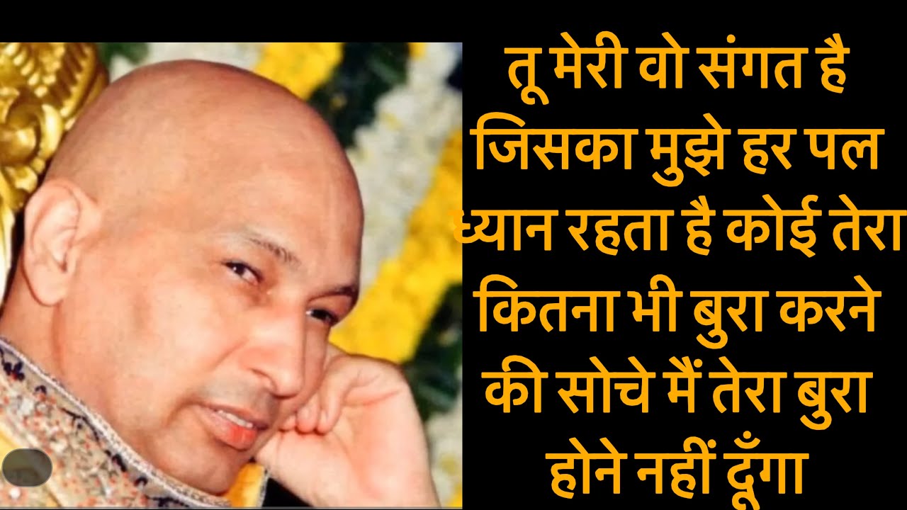 🌹GURU JI satsang |ये एक उपाय कर कोई लाख तेरा बुरा 😦 करने की कोशिश करे मैं तेरा बुरा होने नहीं दूँगा