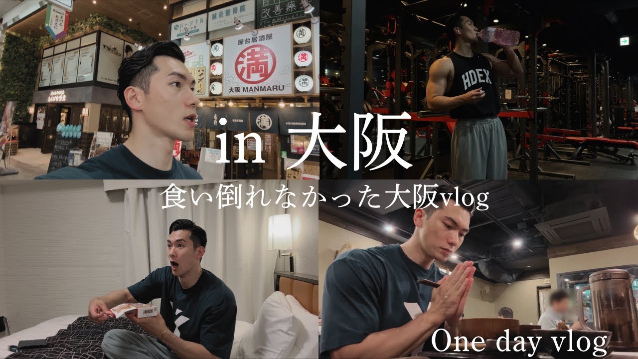 【vlog】食い倒れたかったin大阪