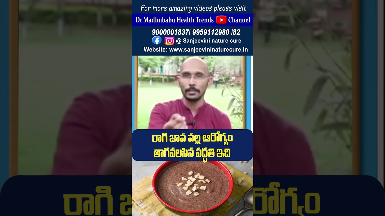 రాగి జావ వల్ల ఆరోగ్యం రావాలంటే తాగవలసిన పద్ధతి ఇది | Ragi Malt | Dr.Madhu Babu Health Trends
