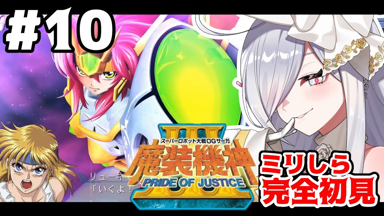 10【#スパロボogサーガ魔装機神IIIPOJ】33話！完全初見プレイ🎮敵が強すぎる！！#ゲーム実況  #初見実況 #ps3
