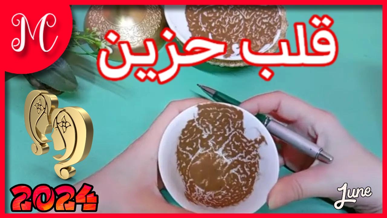 فنجان الجوزاء💞حبيب بكيان علي فراقك💞💞