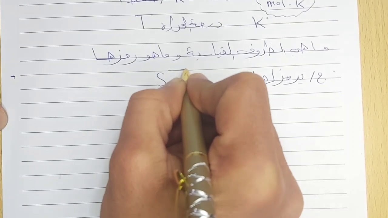 قانون الغاز المثالي (كيمياء الرابع العلمي) ج9