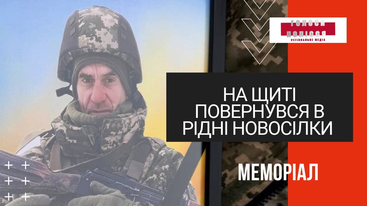 Новосілки: трагедія громади - повернувся воїн-прикордонник на щиті 