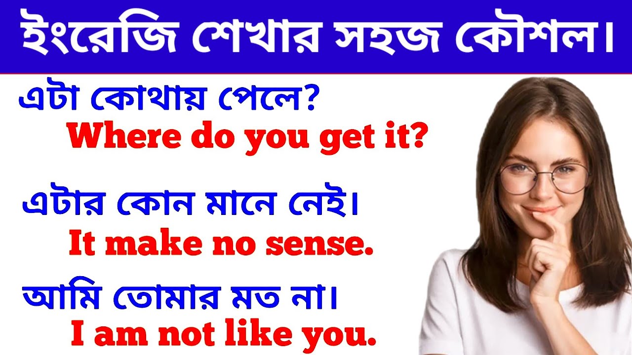 Spoken English Class For Beginner's / ফাস্ট ফাস্ট ইংরেজি বলুন / Easy English 247