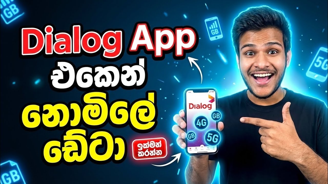 My Dialog App එකෙන් නොමිලේ ඩේටා | Dialog Free Data Sinhala #dialogfreedata 