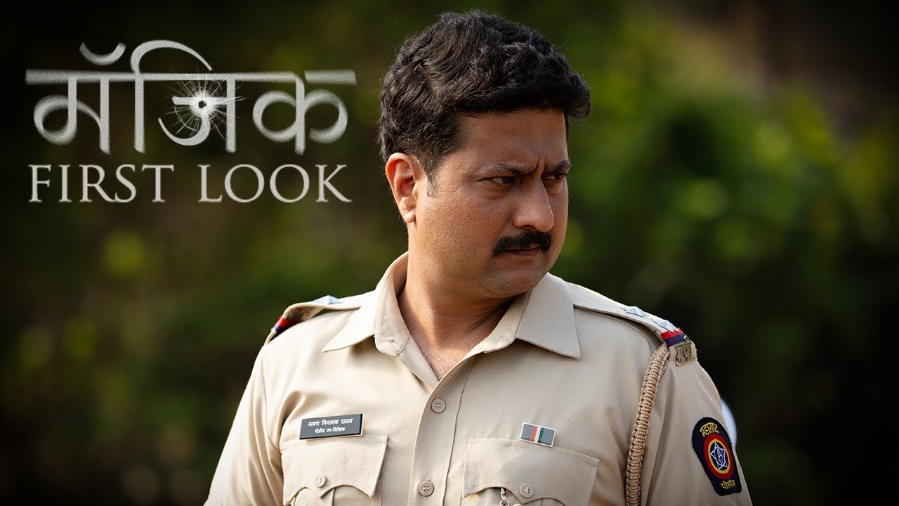 Magic | First Look | Teaser | Jitendra Joshi, Jui Bhagwat | Ravindra Vijaya Karmarkar