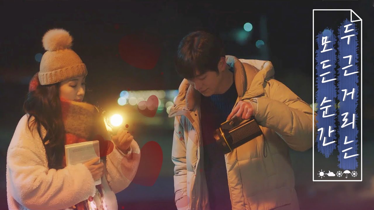 [심쿵♡스페셜] 해원이와 은섭이의 두근거리는 모든 순간들♥ ＜날씨가 좋으면 찾아가겠어요(weatherfine)＞
