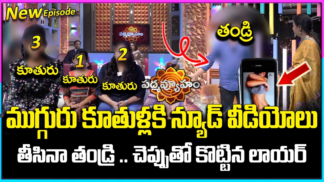 PADMAVYUHAM NEW EPISODE | Dr. Kalyan Chakravarthy | Advocate Ramya | BEST MORAL VIDEO | SumanTV