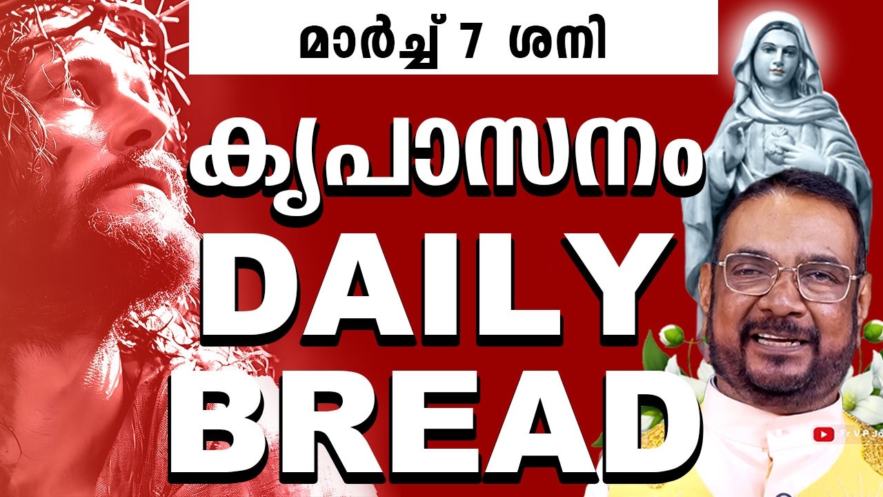 DAILY BLESSING / കൃപാസനം ഉടമ്പടി അനുദിന ധ്യാന പ്രാർത്ഥന by Fr Joseph Valiyaveetil മാർച്ച് 7 ശനി