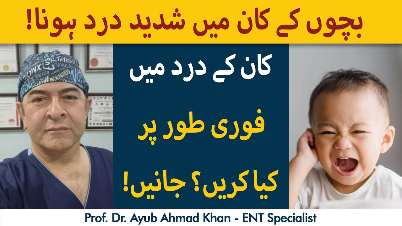 Kaan Mein Dard Ka Ilaj Aur Wajuhat | Bachon Ke Kaan Mein Dard Kyun Hota Hai?