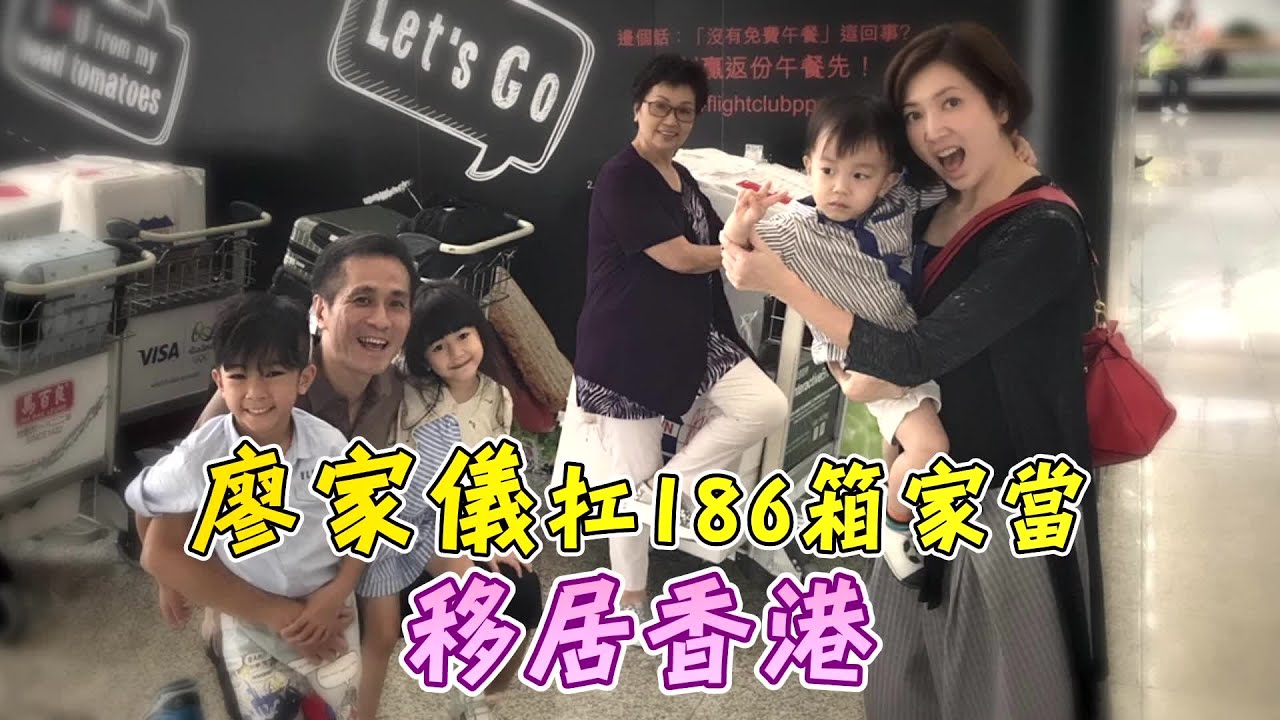廖家儀綑186箱家當 移居香港最懷念這味 | 台灣蘋果日報