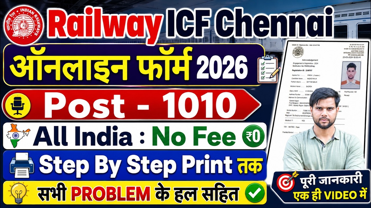 railway icf apprentice online form 2026 apply | icf chennai apprentice recruitment 2026 form fill up