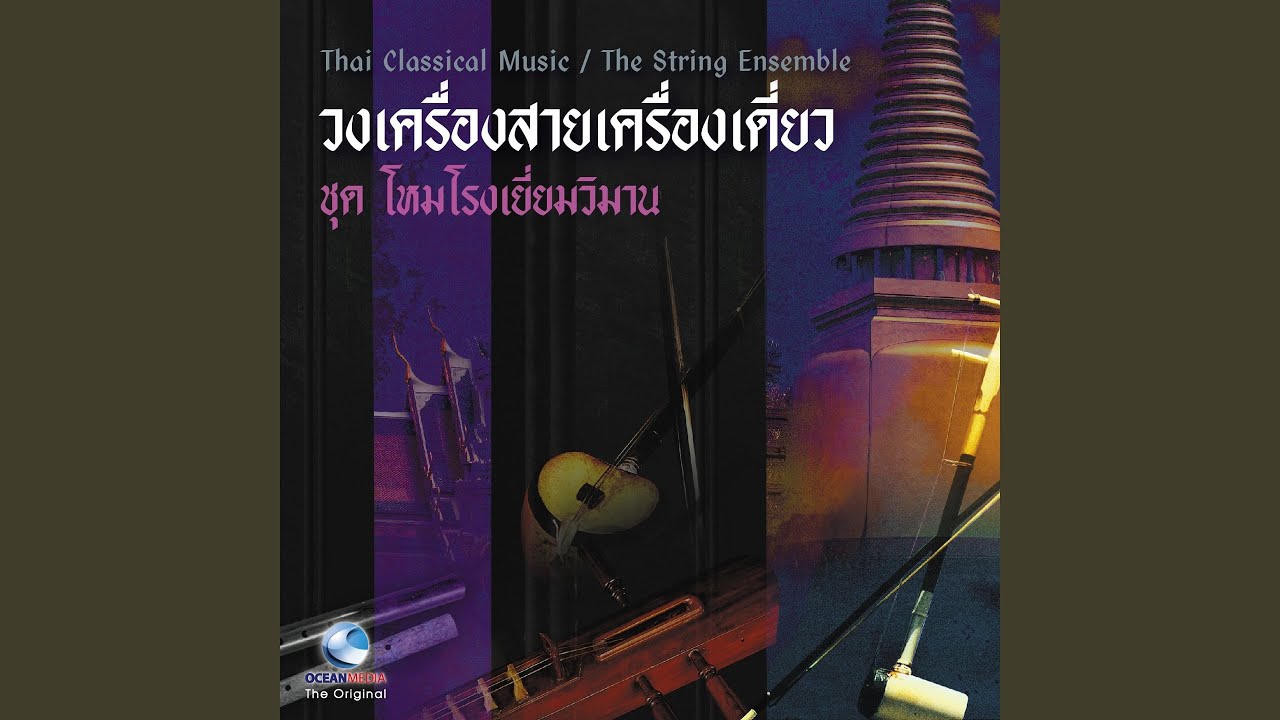 โหมโรงเยี่ยมวิมาน