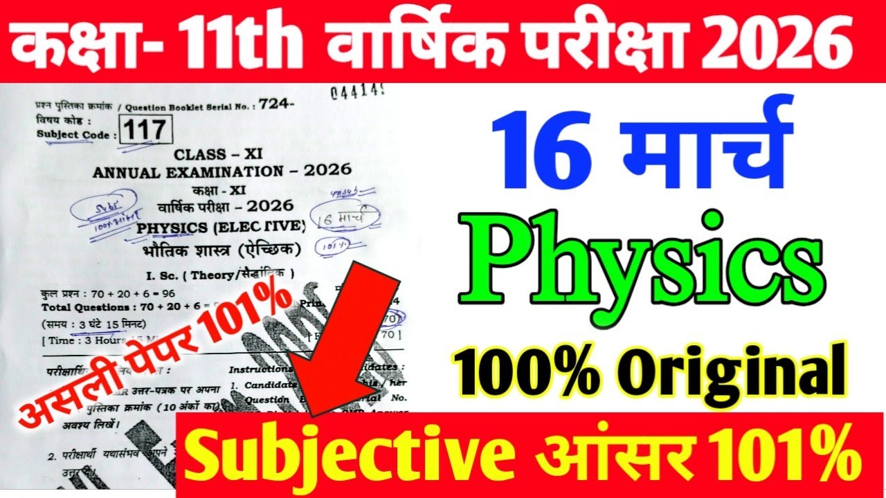 16 March Class 11th Annual exam Physics Viral Subjective Paper 2026 | 11th Physics Viral Paper out
