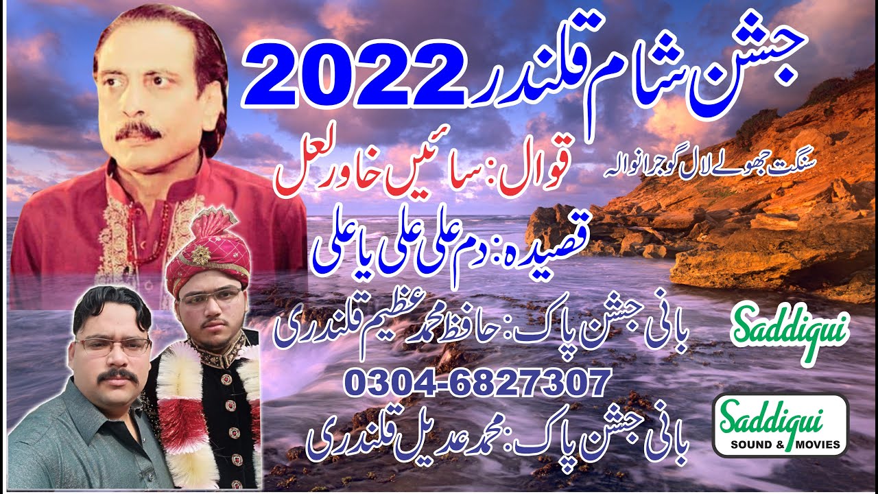 dam ali ali ya ali 2022  Sain Khawar  Saddiqui Sound Gujranwala 03466052813