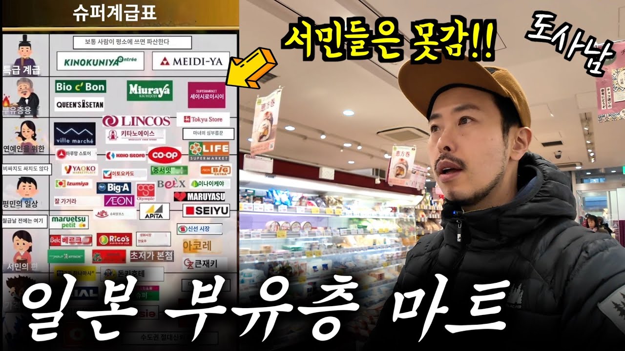 일본 부유층 고급 마트 갔다가 파산💥 할뻔 했습니다‼️