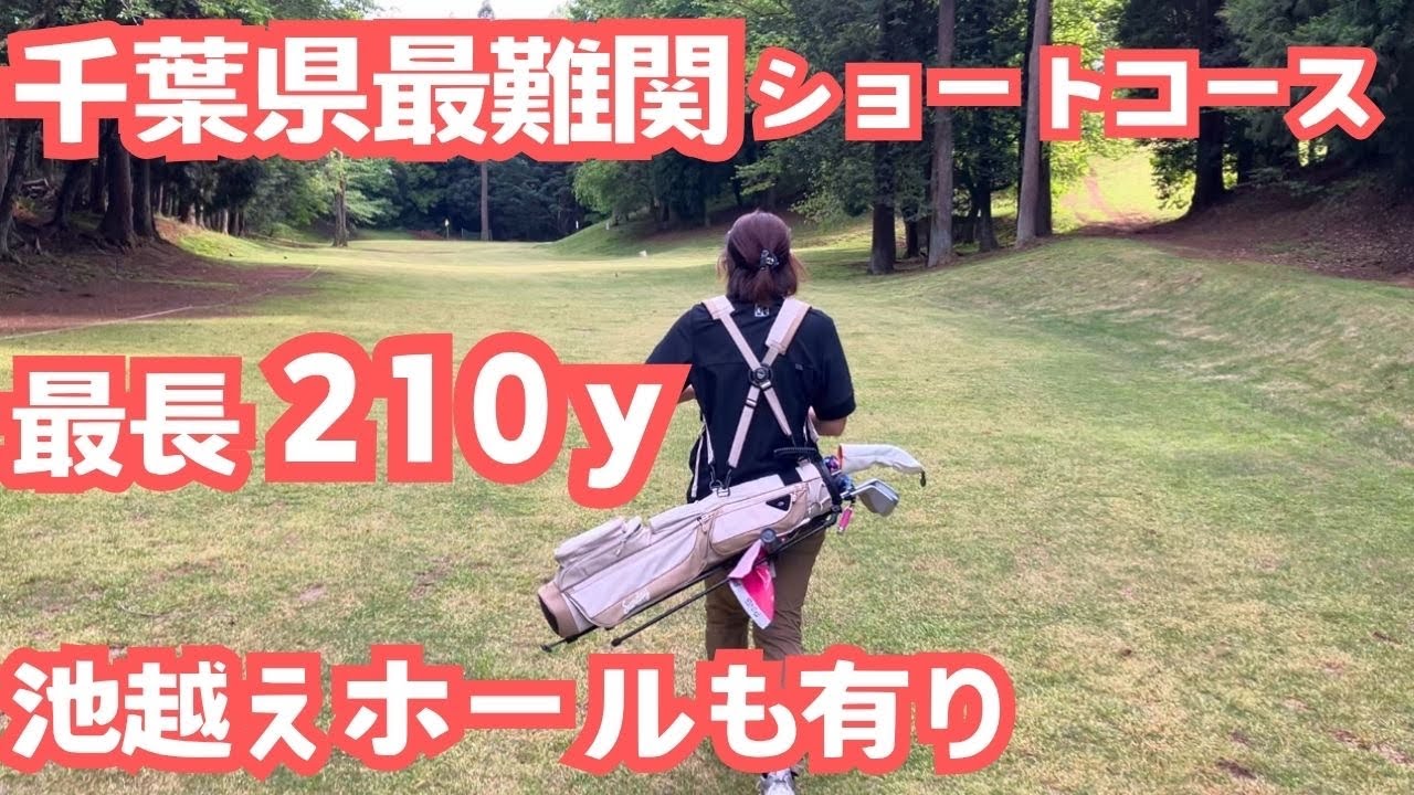 難しすぎるショートコース【解説編】