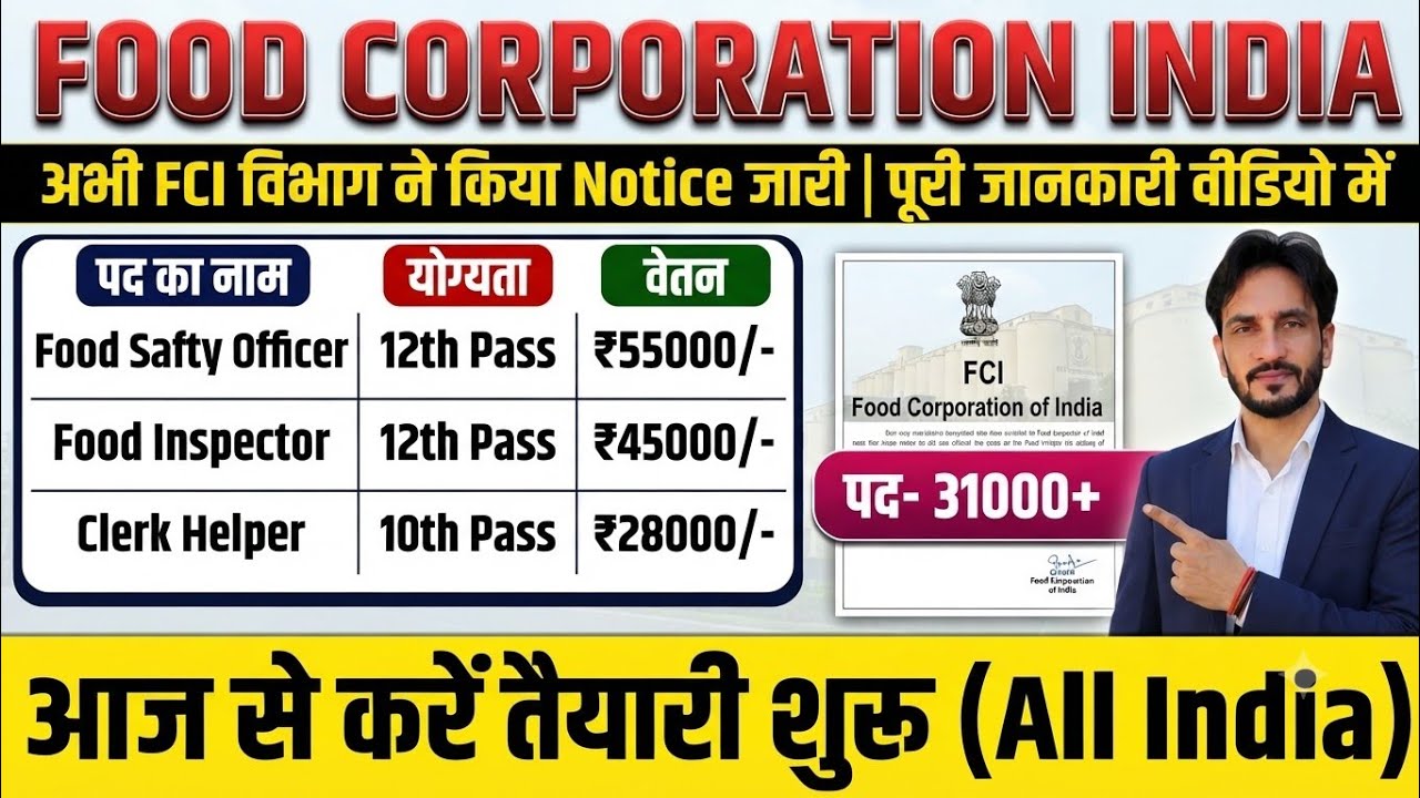 FCI 31000 पद New Vacancy 🥳 | Food Safety Officer, Inspector & Clerk Helper | New Government Job🔥