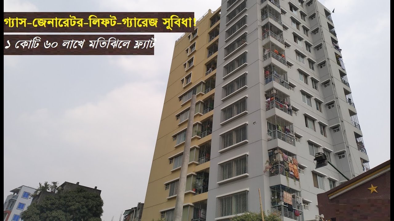 মতিঝিলে দারুণ ফ্ল্যাট | এমন একটি ফ্ল্যাট থাকলে আর কিছুই লাগে না | দাম ১ কোটি ৬০ লাখ টাকা | Flat Sale