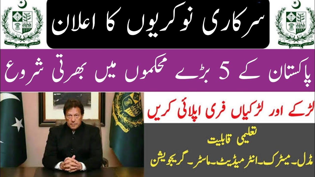 Govt jobs in pakistan 2020 - govt jobs in pakistan punjab - new govt jobs in pakistan 2020
