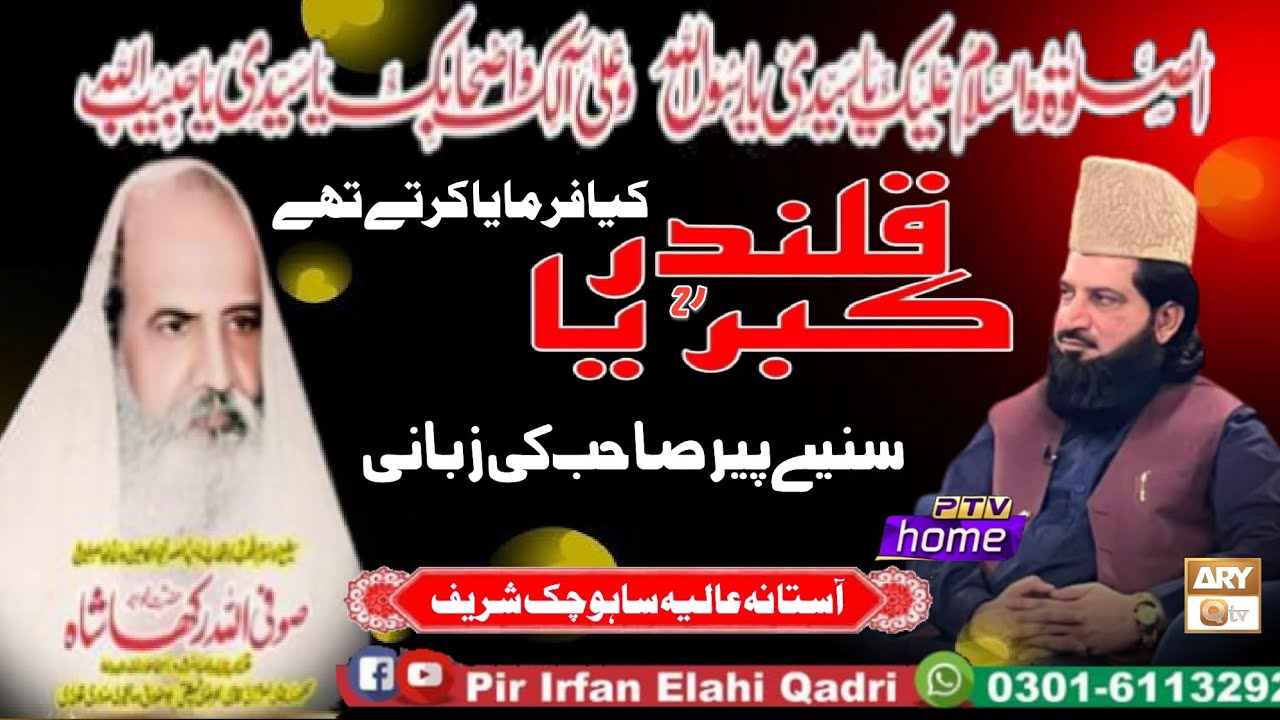 Hazrat Khwaja Sufi Allah Rakha Shah Qalandar R.A Kya Farmaya karte the sunye Pie sb Ke zubani