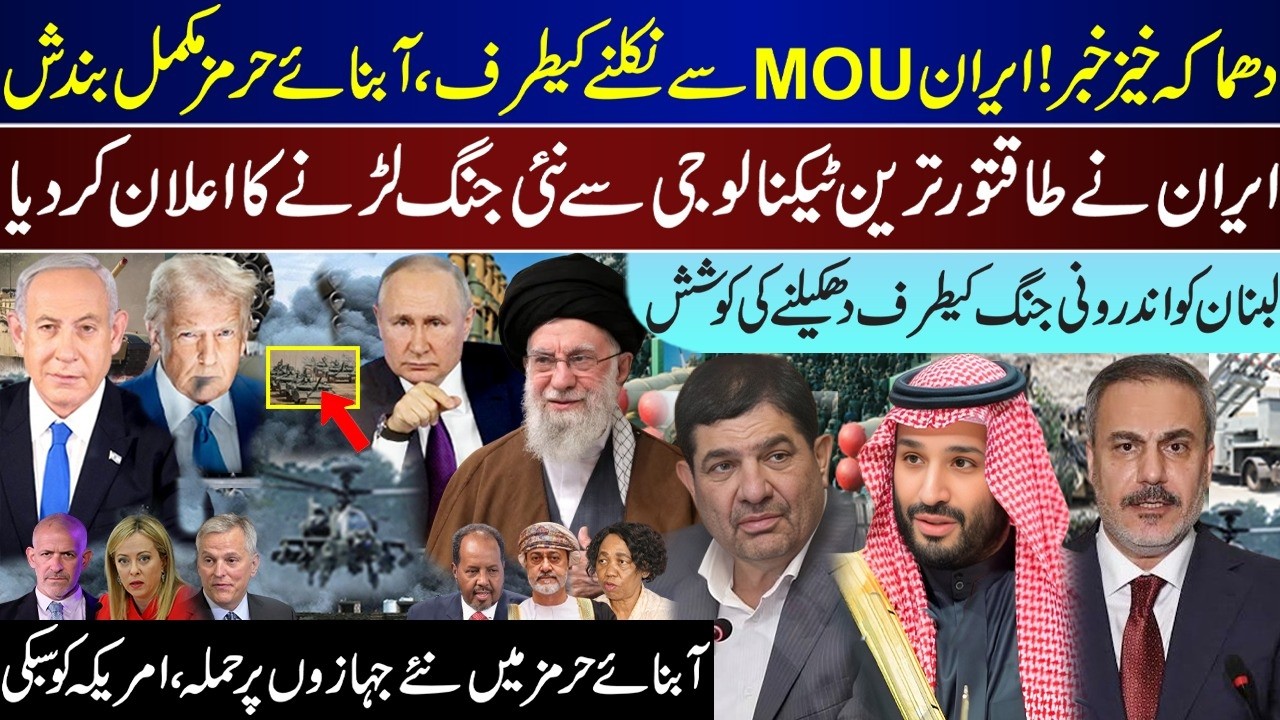 Mega Breaking, Iran To Leave MOU And Hormuz Closure, More Ships Action, Lebanon Upd | 06/27 |
