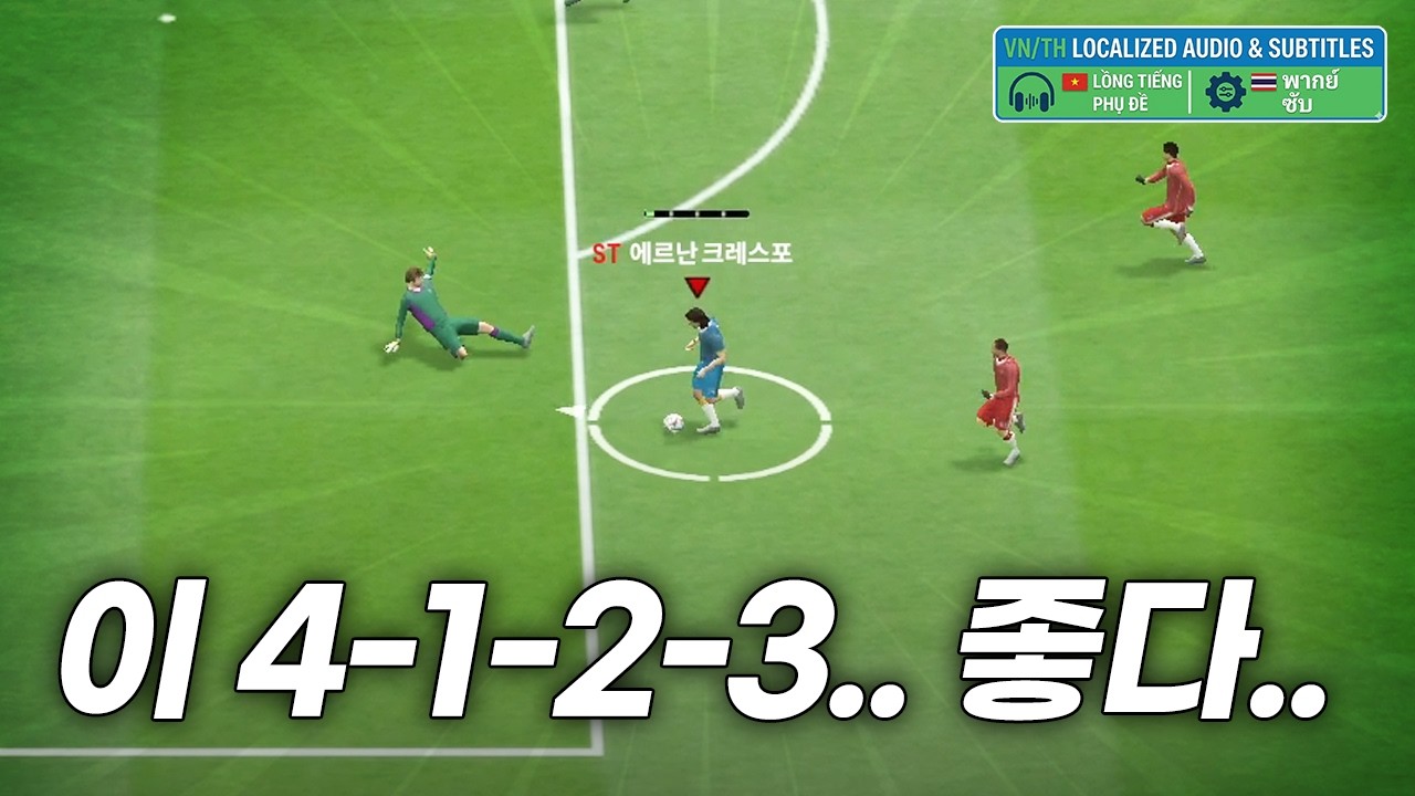FC온라인 그 4-1-2-3 제가 써봤습니다. 너무 좋은데요?