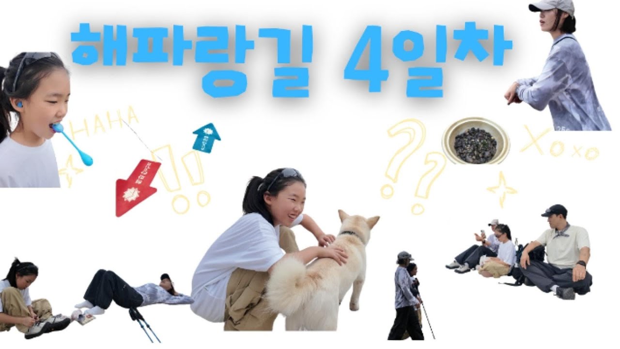 가족과 함께 걷기여행! 영덕 바다길 👣 해파랑길 21코스 블루로드