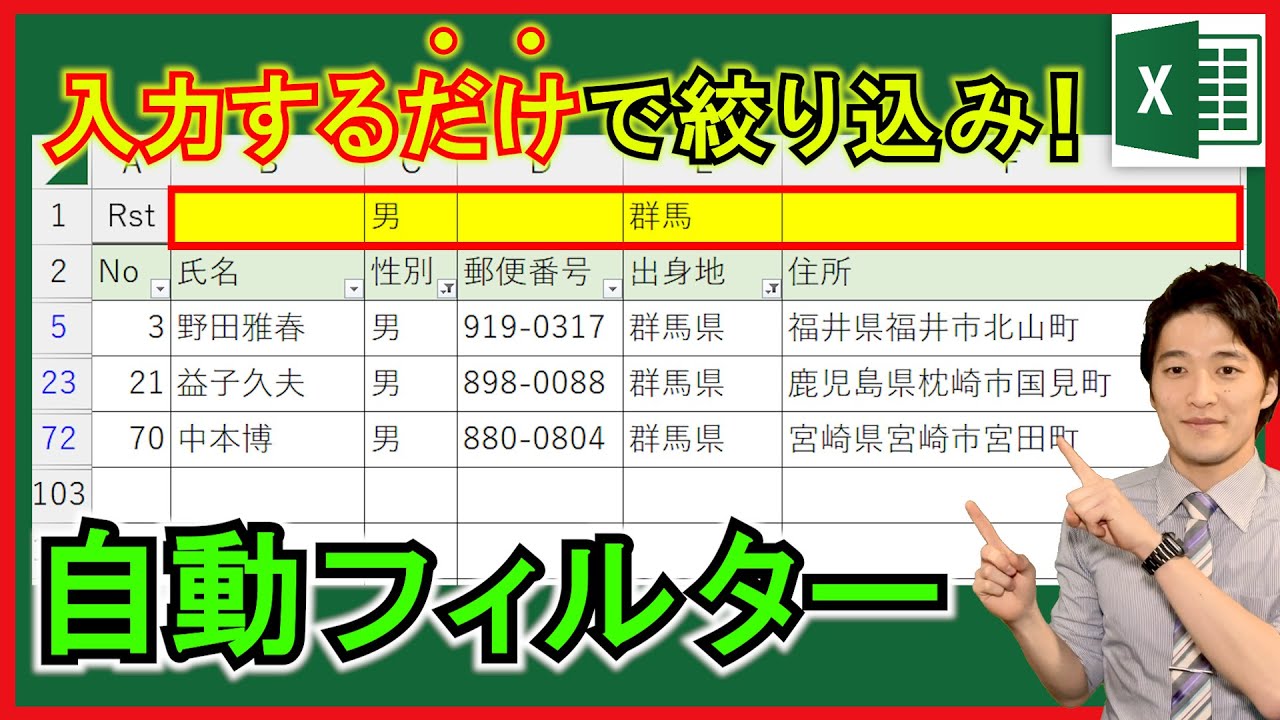 ExcelVBA【実践】フィルター操作の効率化！瞬時に絞り込みをする機能！【解説】