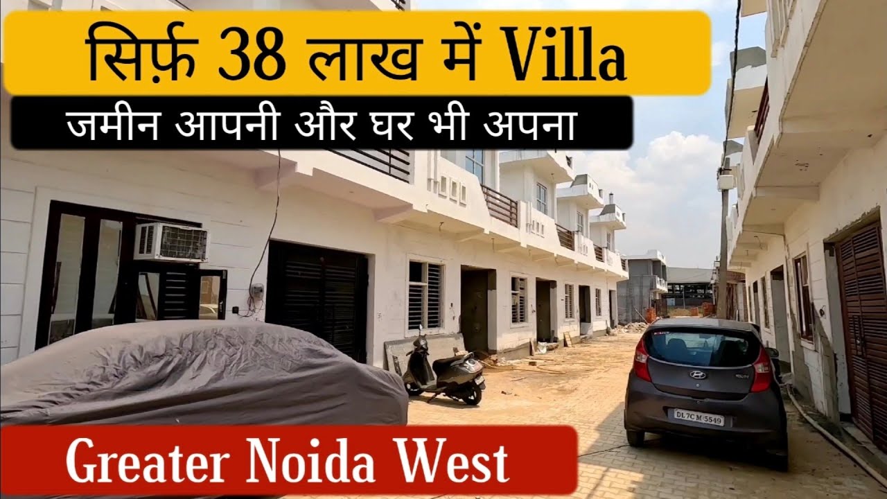 सिर्फ़ 38 लाख में Villa In Greater Noida West  | Single Story Independent House | Highway Mansion