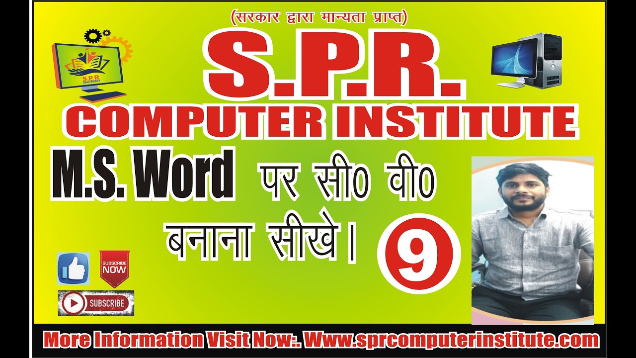 ms word per cv banana sikhen | ms word per resume banana sikhen | how to create cv on ms word