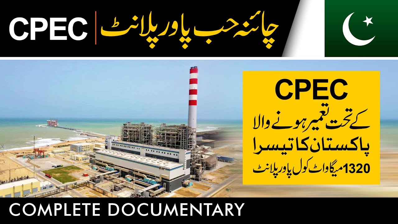 CHINA-HUB POWER PLANT | COMPLETE DOCUMENTARY