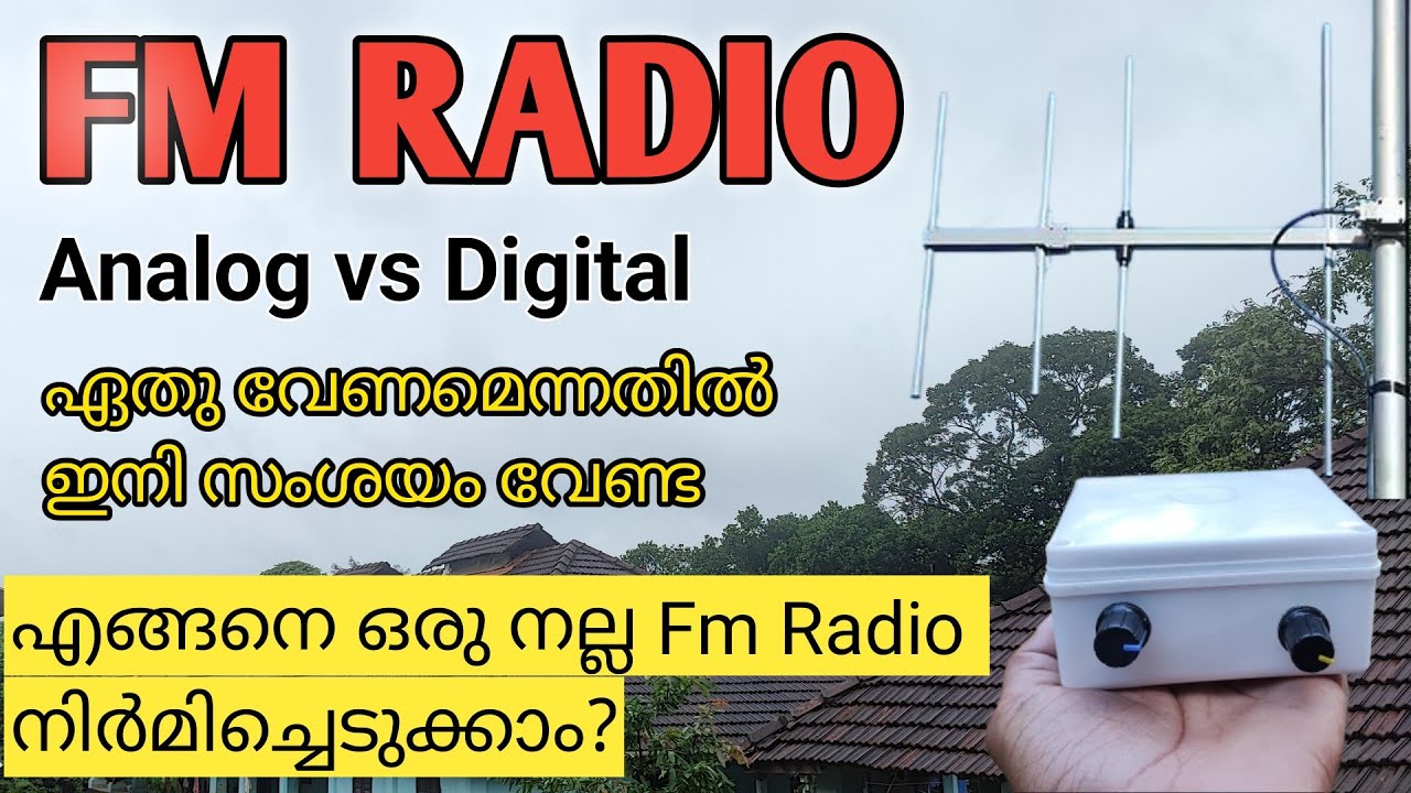 അനലോഗ് എഫ് എം Vs ഡിജിറ്റൽ എഫ്.എം |How To Make Fm Radio |നല്ലൊരു എഫ്.എം റേഡിയോ നിർമിച്ചെടുക്കാം|