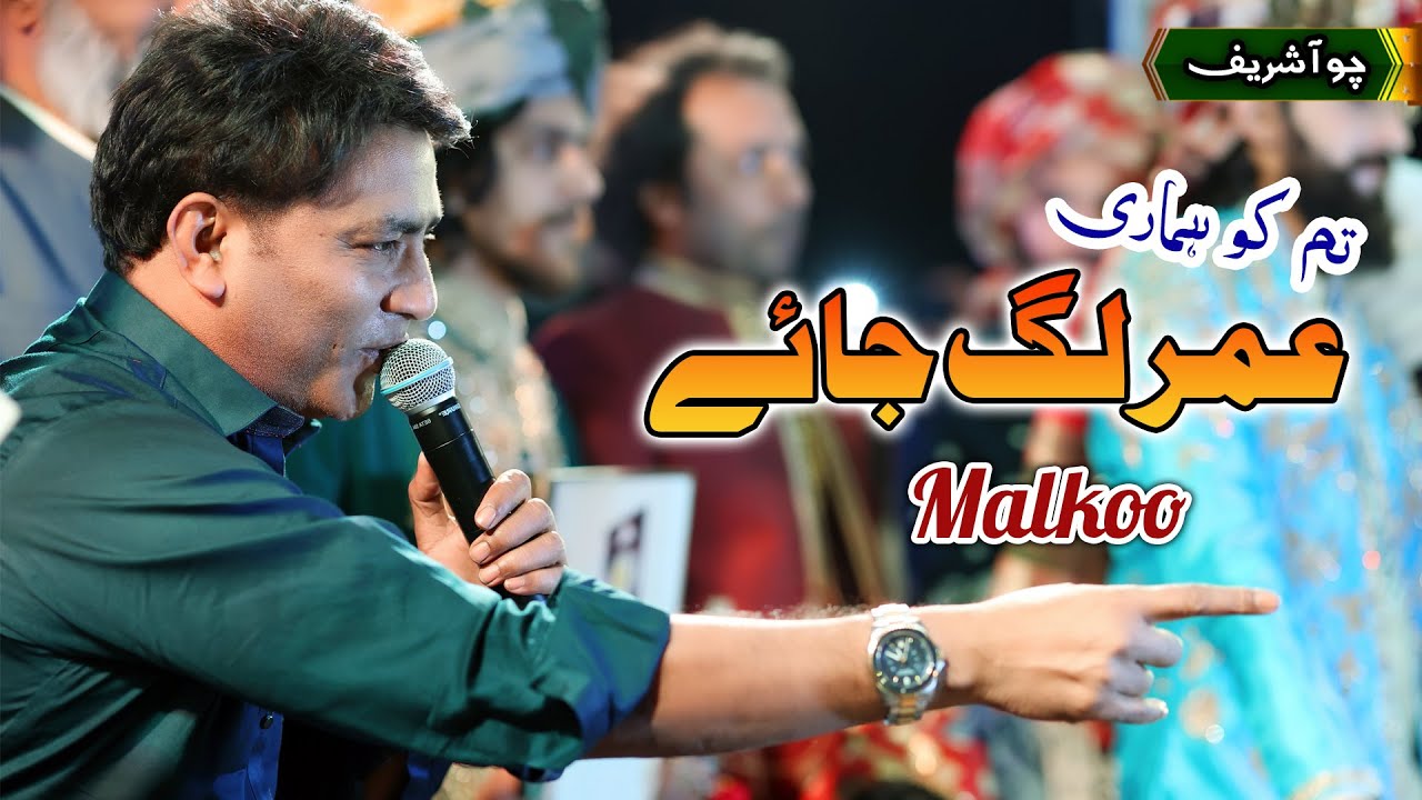 Tumko Hamri Umar Lag Jaye