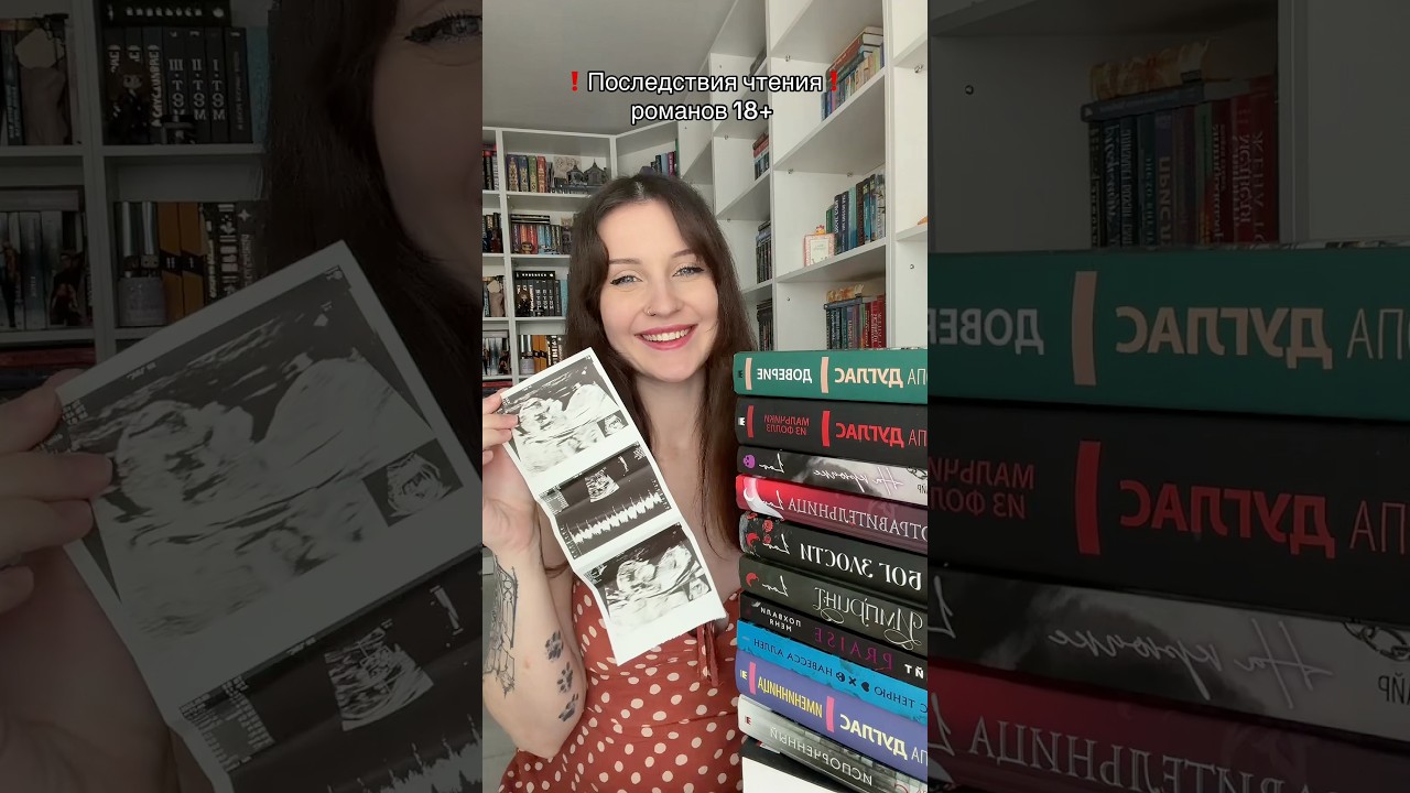 Подробности в тгк: evilit_govorit ❤️ #книжныепокупки #booktok #книжныеполки #книги #книжныйблог #рек