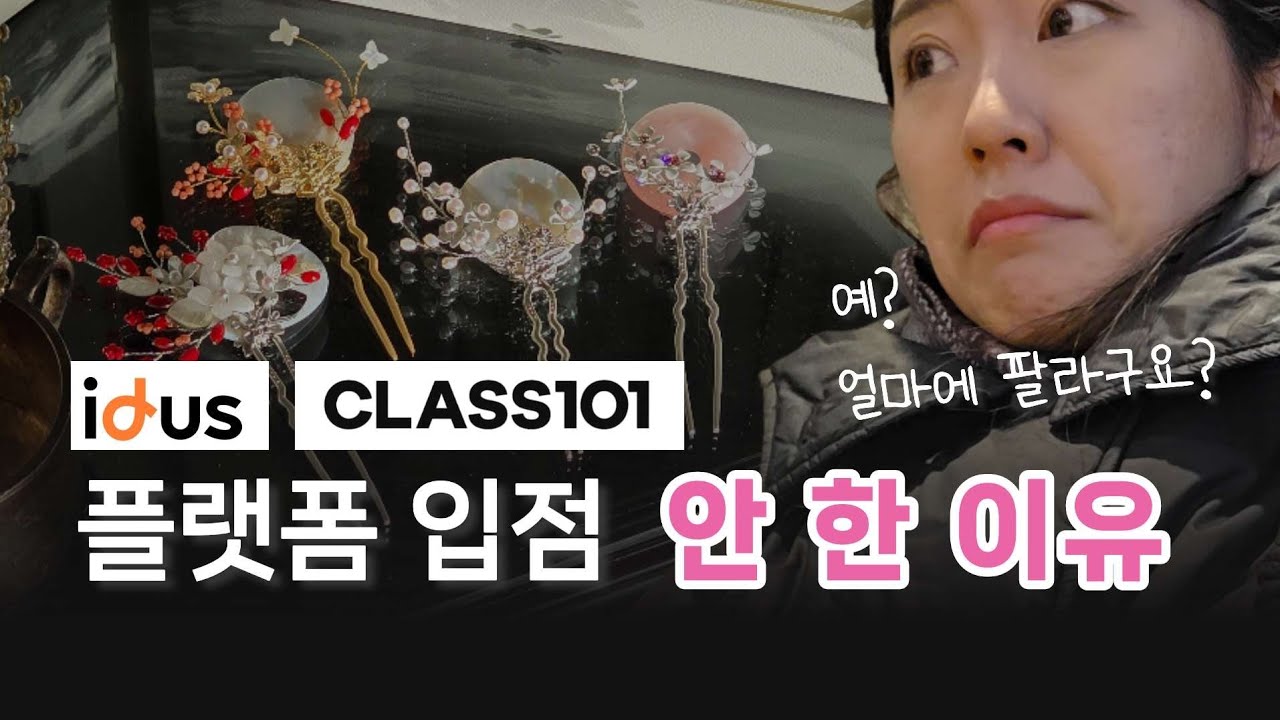 플랫폼 없이도 핸드메이드로 연매출 2억 | 웨딩 악세사리 공예