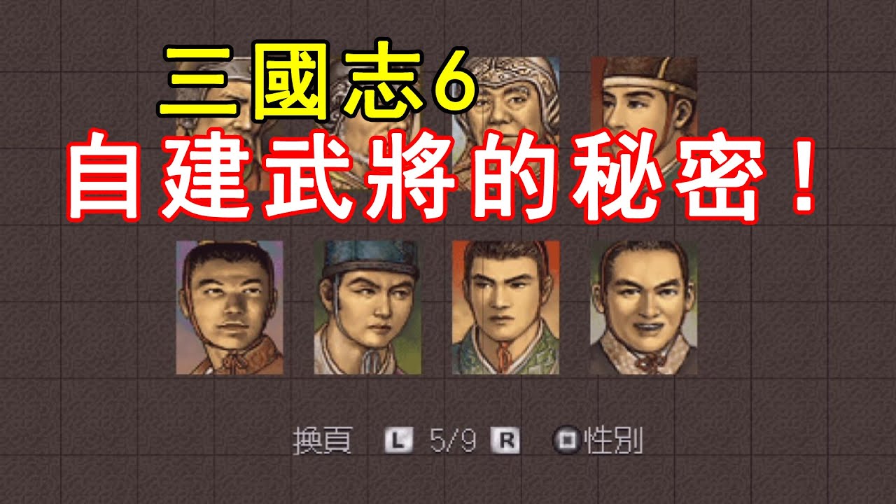三國志6隱藏的秘密，當自建第30名武將後......