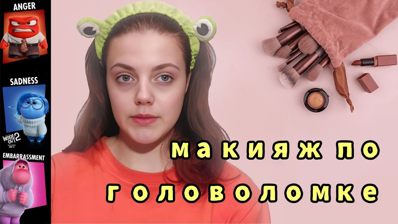 Делаю образы к мультфульму Головоломка 2! 🤯