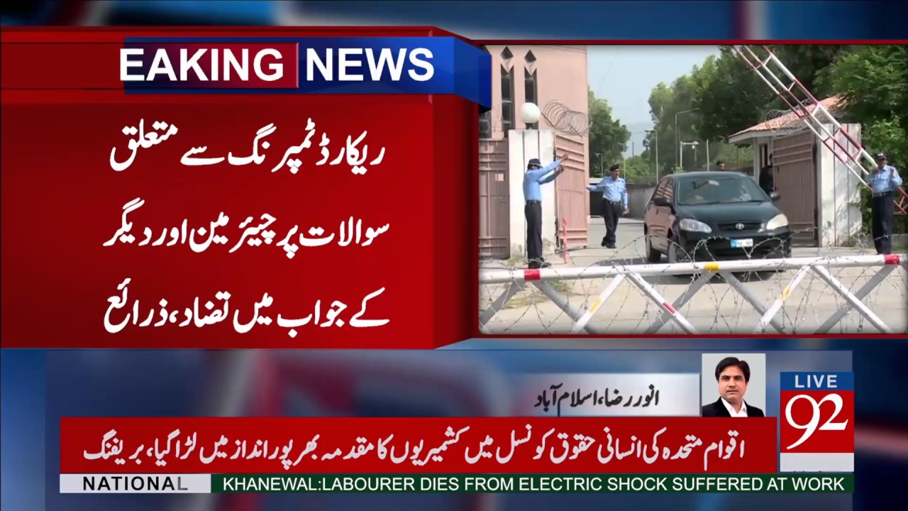 SECP chief fails to satisfy FIA on Sharif Family assets 30-06-2017 - 92NewsHDPlus