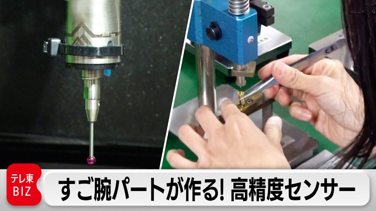 “すご腕”パートが作っていた！？歯医者などで使われる世界トップシェアの高精度センサー【カンブリア宮殿】（2023年6月8日）