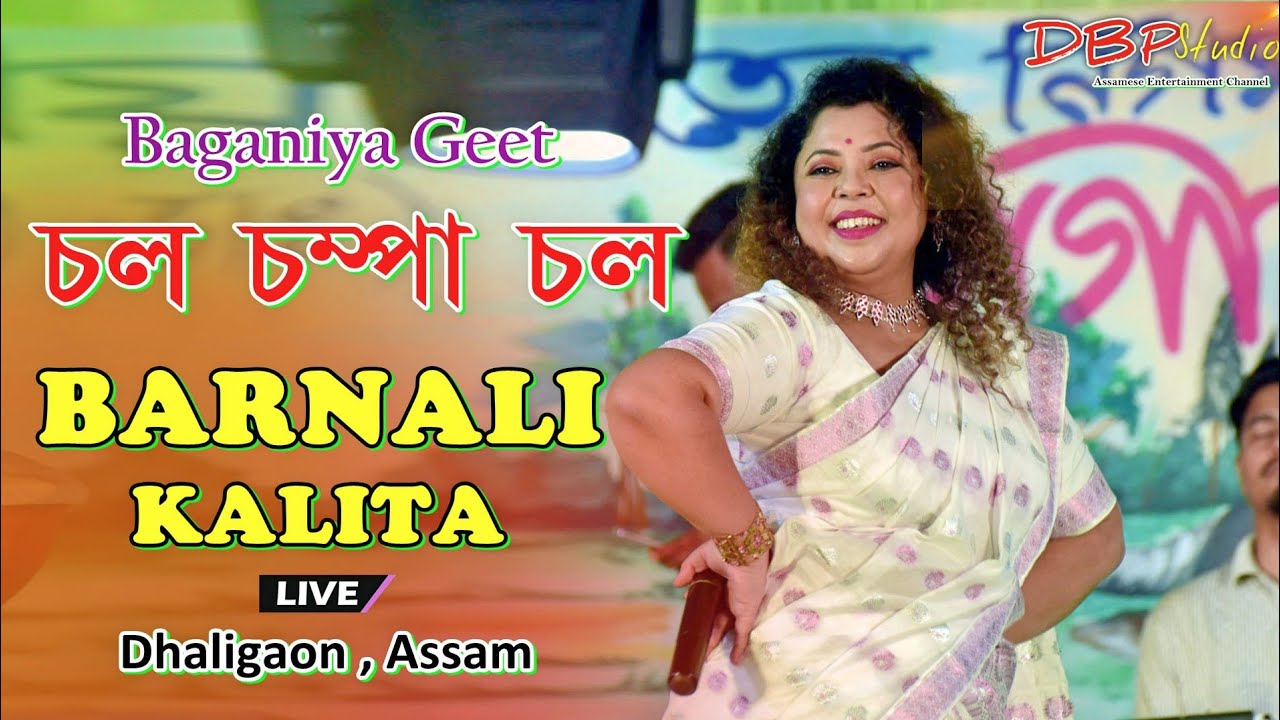 Chal Champa Chal ll Barnali Kalita ll Live Performance ll Dhaligaon, Assam 2023
