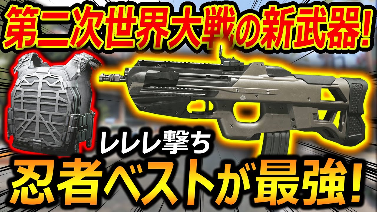 【CoD:MW3】第二次世界大戦のFN-F2000が新武器に!!『忍者ベストのレレレデッサ撃ちがガチで最強!!』【BP50 : 実況者ジャンヌ】