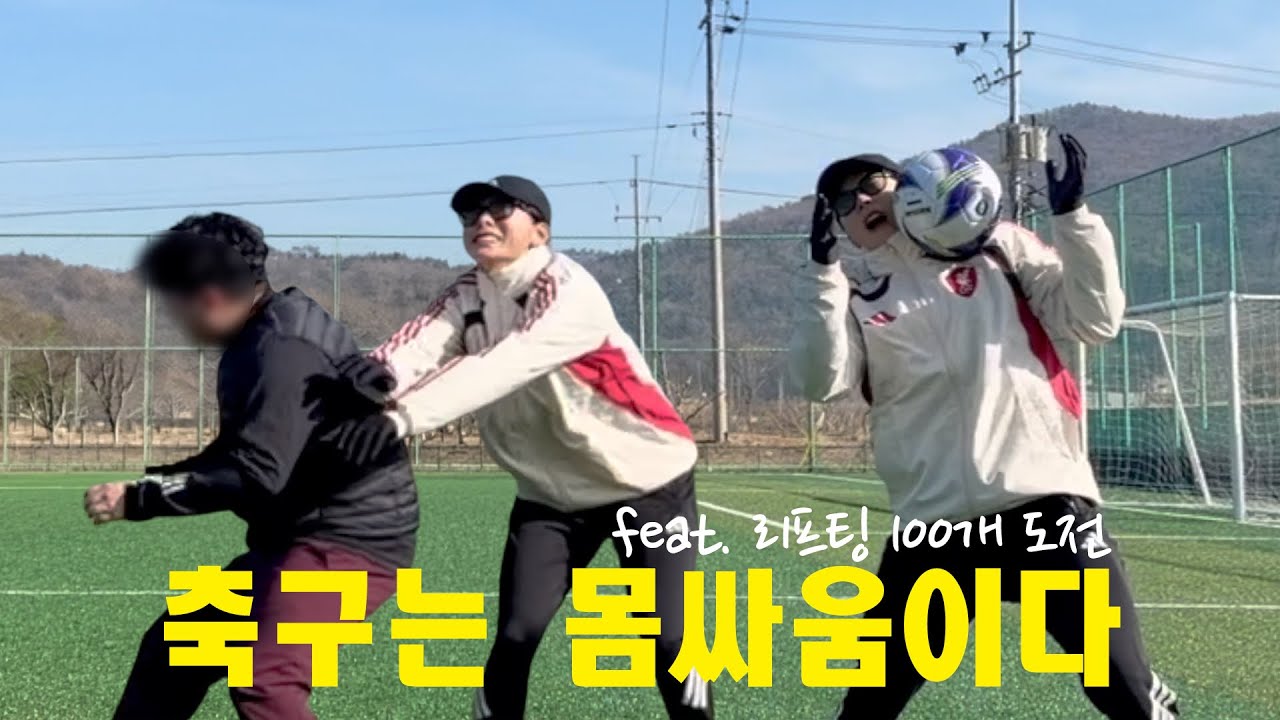 에이스가 되기 위한 리프팅 훈련! ft. 리프팅 올해 안에 100개 하겠습니다.
