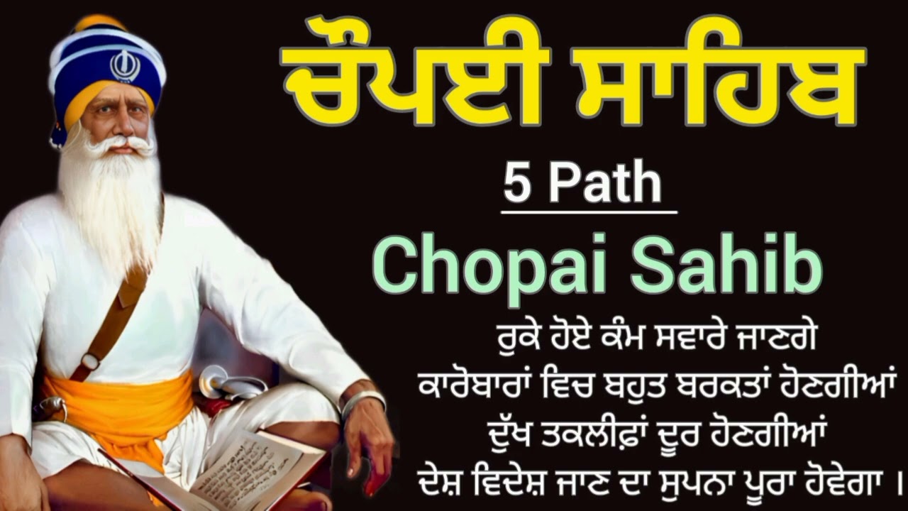 16 ਫਰਵਰੀ 26//ਸਭ ਕੰਮ ਸਵਾਰੇ ਜਾਣਗੇ।।5 Path Chupai Sahib//Nitnem Gurbani Path//ਚੌਪਈ ਸਾਹਿਬ ਪੰਜ ਪਾਠ।।